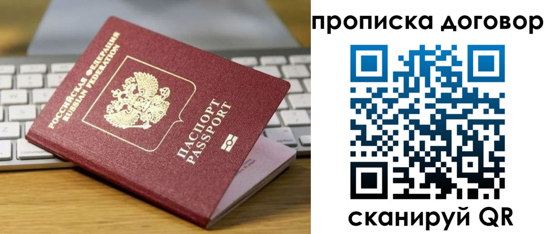 прописка в Юрге